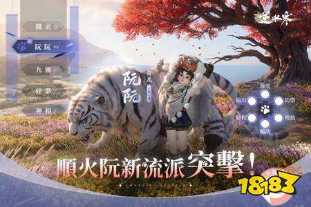 《逆水寒》全新流派「顺火阮」突击登场,不杀生只求「萌」翻大世界