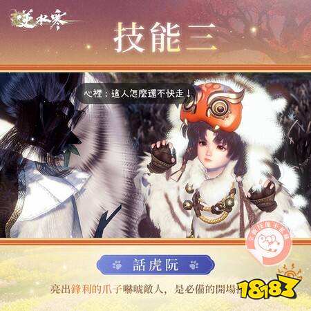 《逆水寒》全新流派「顺火阮」突击登场,不杀生只求「萌」翻大世界