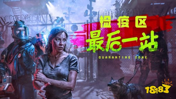 检疫区最后一站手机中文版