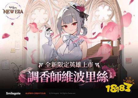 《第七史诗》推出新限定英雄“调香师维波里丝”及大规模更新“NEW ERA”