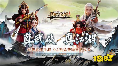 乱世枭雄0.1折武林群侠传版