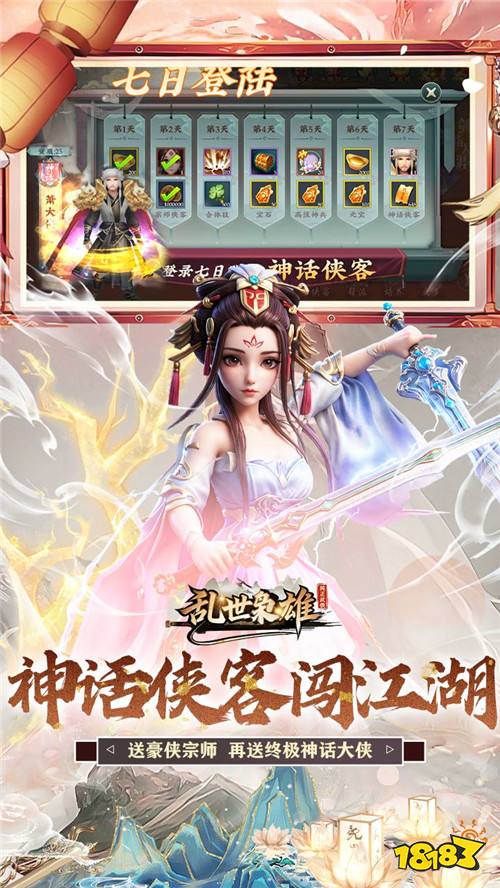 乱世枭雄0.1折武林群侠传版