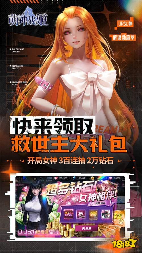 萌神战姬0.05折UR送万充版