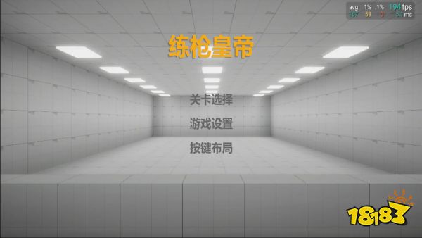 练枪皇帝手机版下载