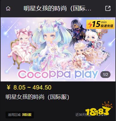 明星女孩的時尚国际服怎么充值 国际服游戏便宜充值平台推荐