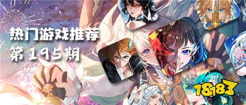 巴兔热游推荐排行榜第196期：不肝不氪宝藏好游，碎片时间随心爽玩！