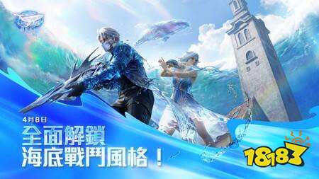 《Garena Free Fire》推出海洋主题活动“苍蓝幻境”,新角色与吉祥物登场