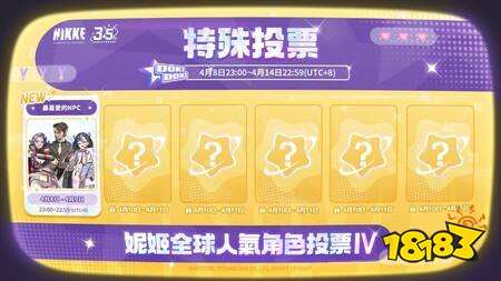 《胜利女神:妮姬》全球人气投票第四季正式启动