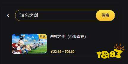 遗忘之剑台服怎么充值 台服游戏便宜充值平台推荐