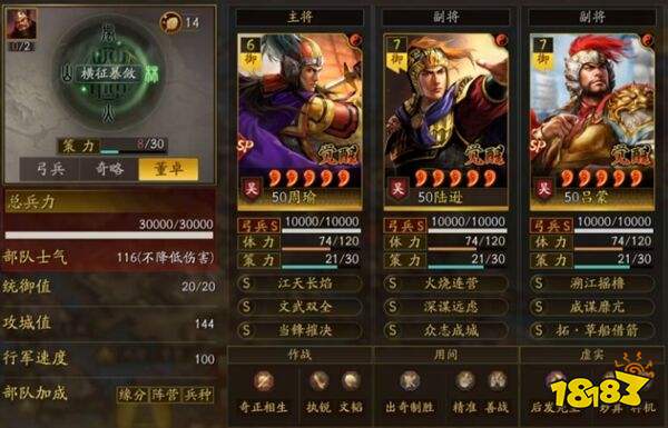三国志战略版手游官服下载