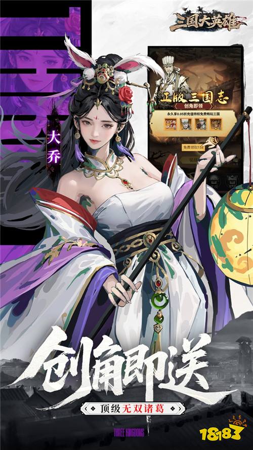 三国大英雄0.05折买断版