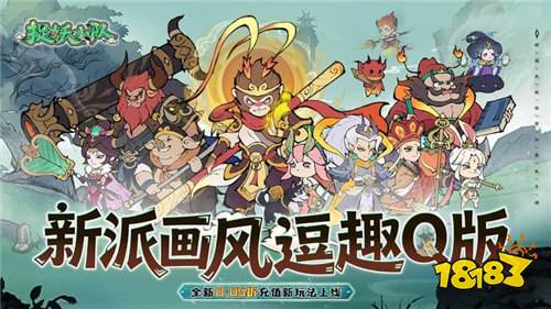 捉妖小队0.05折西游轰隆隆版