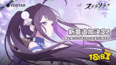 《星塔旅人》新活动“幽夜独舞孤影乱”及限定角色乙叶即将上线
