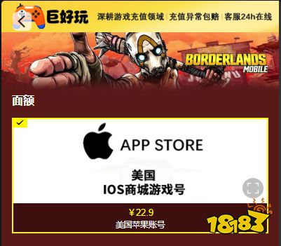 无主之地手游苹果美测账号怎么买 苹果美区测试账号获取方法