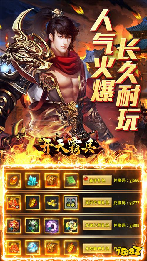 真正的散人天堂!《开天霸兵》爆率全开,终极装备全靠打!