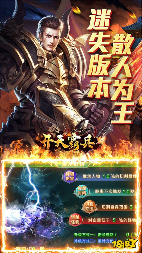 真正的散人天堂!《开天霸兵》爆率全开,终极装备全靠打!