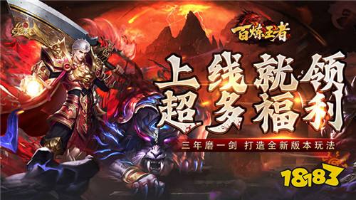 百炼王者天佑烽火沉默版