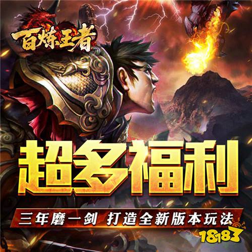 百炼王者天佑烽火沉默版