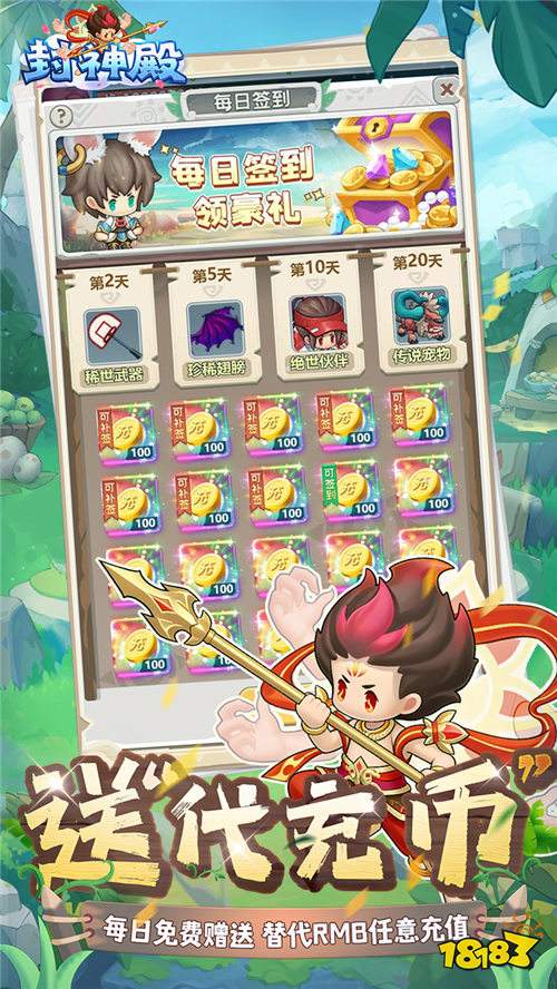 封神殿每日送648代金券版