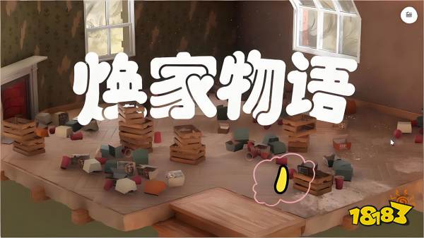 焕家物语手机版