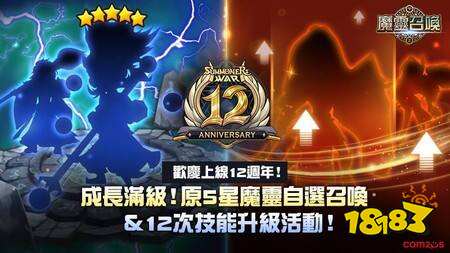 《魔灵召唤》12周年庆典开启:自选5星魔灵、全属性200抽免费送
