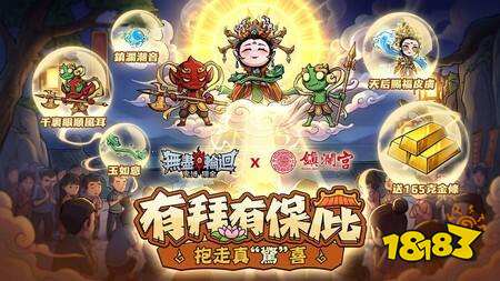 《无尽轮回:鬼域摸金》今日正式上线,陈汉典代言联动大甲镇澜宫送黄金