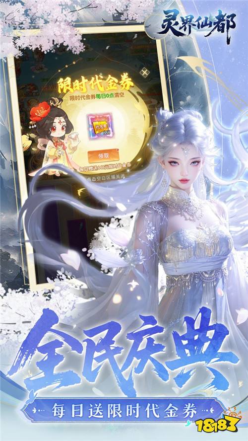 灵界仙都0.05折代金买断版