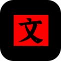 文字密室逃脱最新版