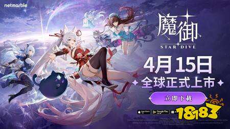 幻兽养成动作RPG《魔御:STAR DIVE》全球上市,登陆PC与移动平台