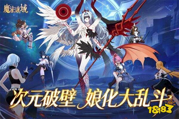 魔法迷域官方版下载