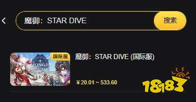 魔御STAR DIVE国际服怎么充值 国际服游戏便宜充值平台推荐