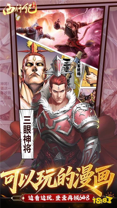 与天地对抗,打破天命桎梏!《龙神八部之西行纪》热血来袭!