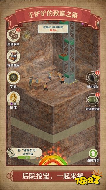 王铲铲的致富之路官方正版下载