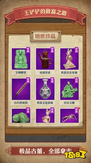 王铲铲的致富之路官方正版下载