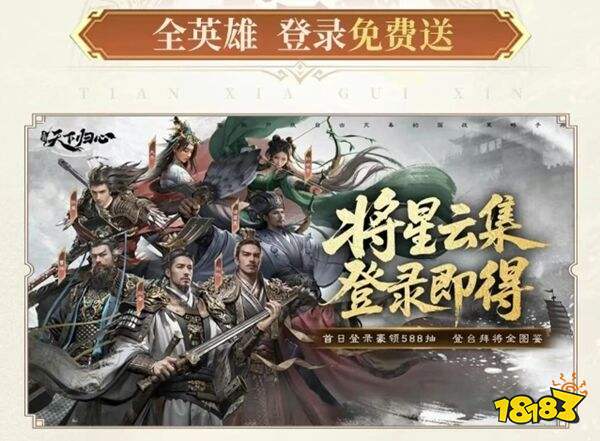 三国天下归心陈赫代言下载