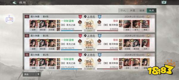 《三国:天下归心》香香连击队成员推荐