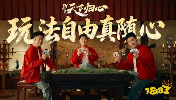 三国天下归心官方版下载