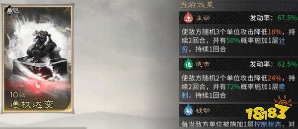 《三国:天下归心》香香连击队成员推荐