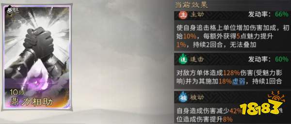 《三国:天下归心》香香连击队成员推荐
