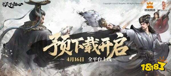 三国天下归心官方版下载