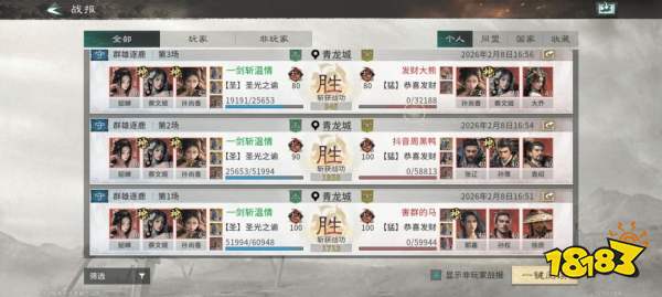 《三国:天下归心》香香连击队成员推荐
