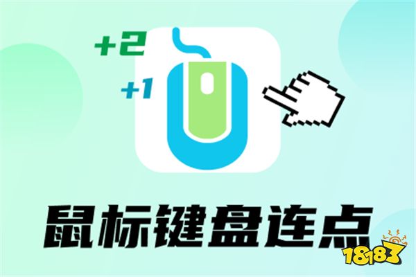 免费自动连点器点击器app大全 免费自动连点器点击器合集
