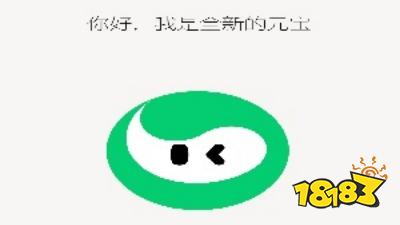 腾讯元宝收费吗?腾讯元宝是免费还是付费