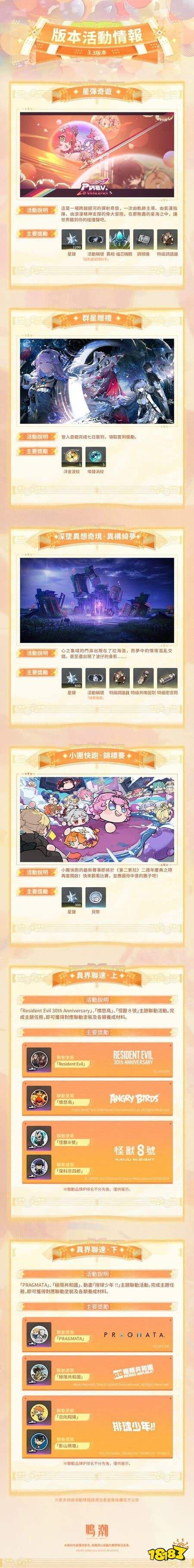 《鸣潮》3.3版本“自星海尽处回响”4月30日上线,二周年庆典及巡回演唱会启动