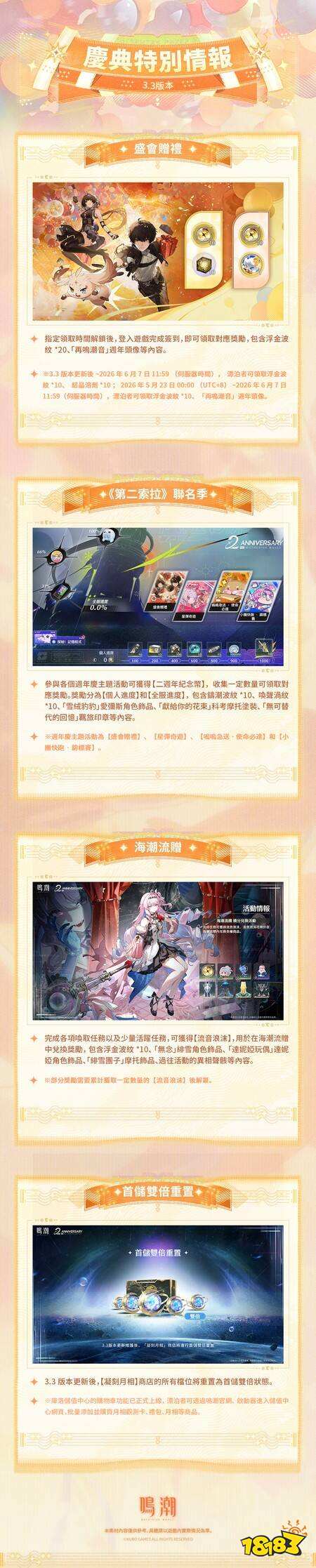 《鸣潮》3.3版本“自星海尽处回响”4月30日上线,二周年庆典及巡回演唱会启动