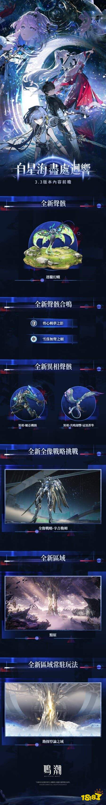 《鸣潮》3.3版本“自星海尽处回响”4月30日上线,二周年庆典及巡回演唱会启动