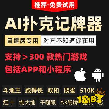 浙江游戏大厅记牌器