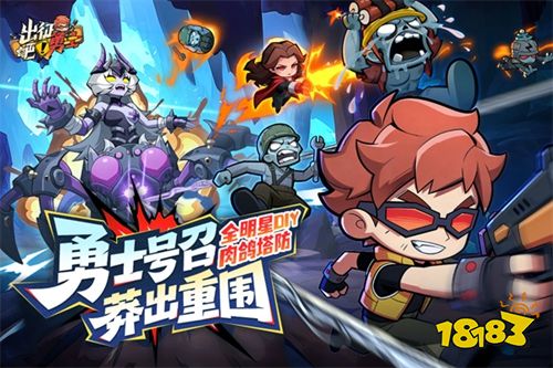 出征吧勇士手游下载