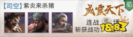 《三国:天下归心》前期低门槛开荒阵容推荐