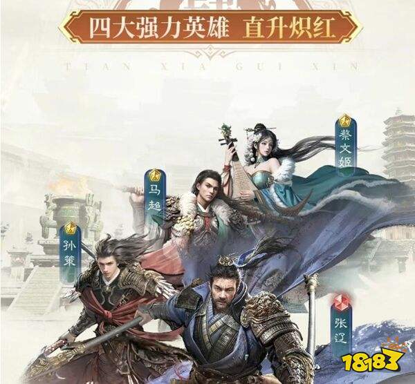 三国天下归心官网下载